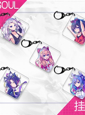 【现货】Asoul同人周边 全员亚克力挂件 嘉然向晚贝拉珈乐乃琳