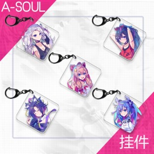 【现货】Asoul同人周边 全员亚克力挂件 嘉然向晚贝拉珈乐乃琳