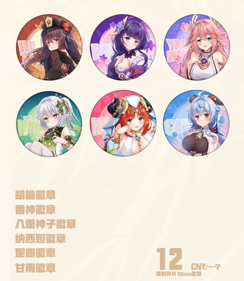 原神同人草神纳纳西妲胡桃八重神子雷电将军妮露甘雨徽章