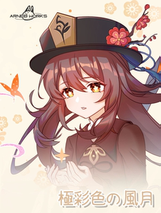 原神同人胡桃甘雨刻晴可莉魈巴巴托斯达达利亚色纸