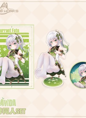 原神同人草神纳纳西妲立牌徽章set