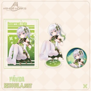 原神同人草神纳纳西妲立牌徽章set