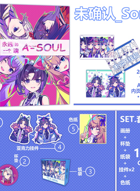Asoul同人周边 sora个人set套组 嘉然色纸 贝拉珈乐挂件 乃琳杯垫