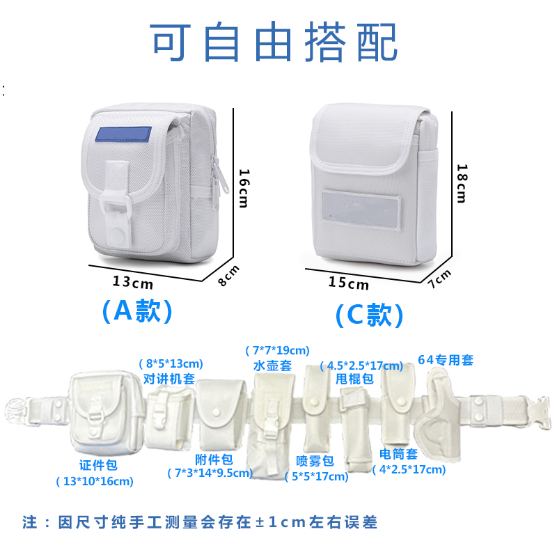 保安战术腰带八件套配件包巡逻执勤多功能八大件配件包武装带腰包