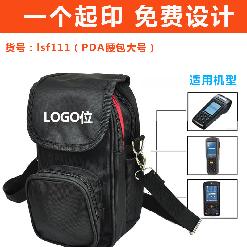 快递员专用PDA扫码机包巴枪腰包