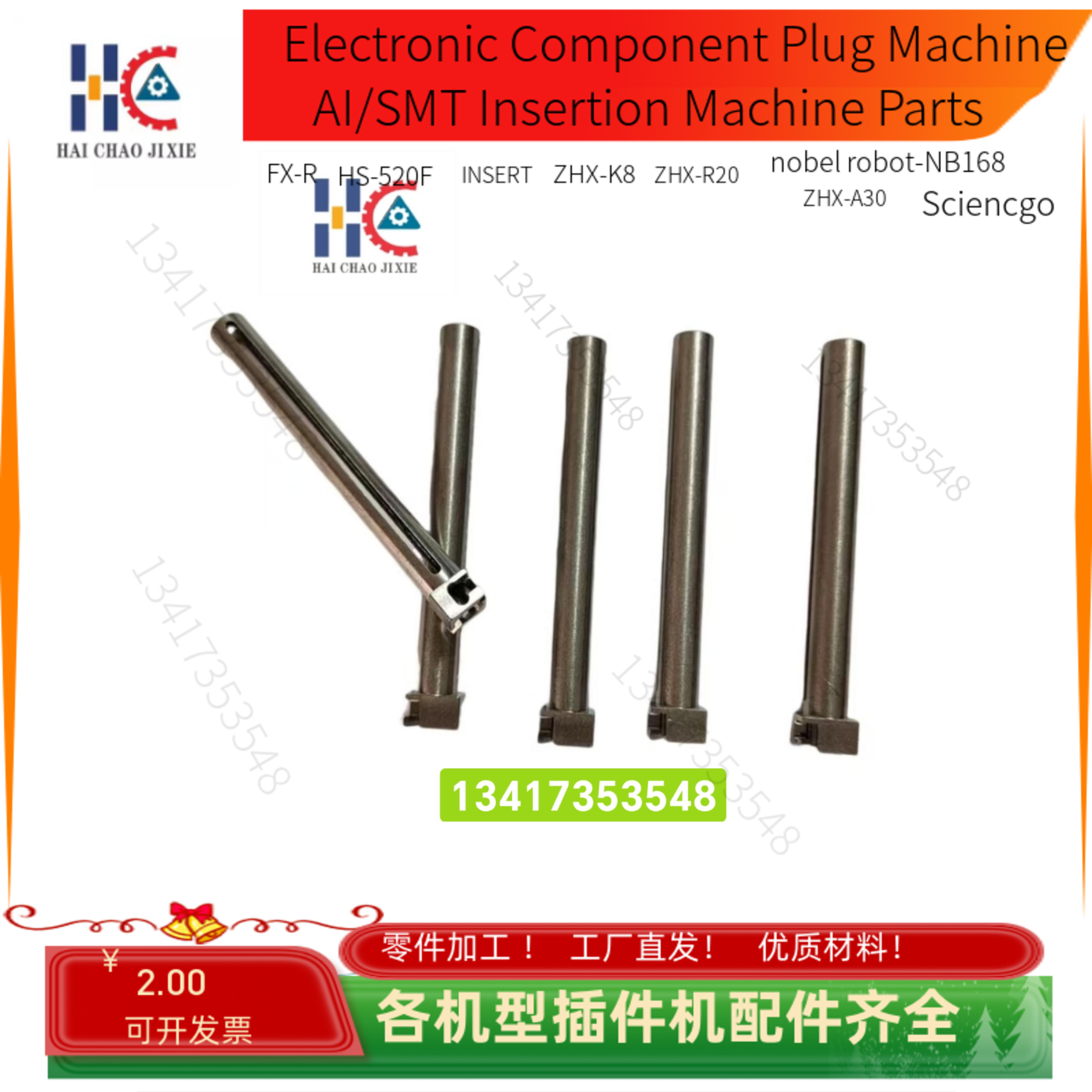 中禾旭插件机压料杆/导套LS1D-13004/13006/13020压杆滑块弹簧