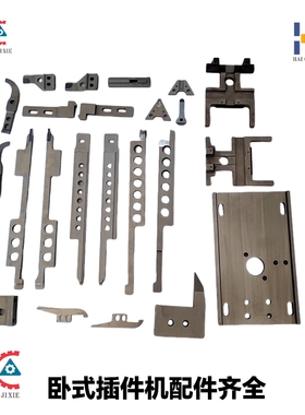 中禾旭插件机左导向LT1D-05038右导向LT1D-05039