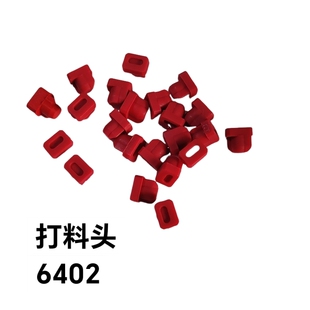 打料头47356402中禾旭富兴智能英赛特新泽谷环球打料头5.0压料头