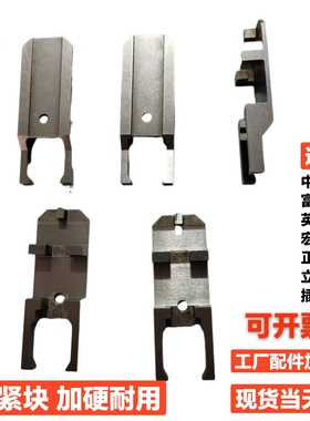 加硬耐用夹紧块LS75-02035适用中禾旭R20系列插件机现货当天发