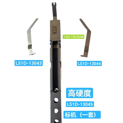 中禾旭插件机主爪LS1D-13045/LSID-13043/LS1D-13044加硬优质主爪