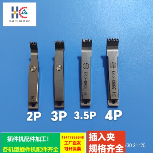 中禾旭插件机配件K8插入夹K8LS-09013/09014/09096/09099