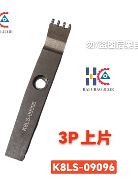 中禾旭插件机配件插入夹主爪/K8LS-09096/K8LS-09099/CHUCK/3P