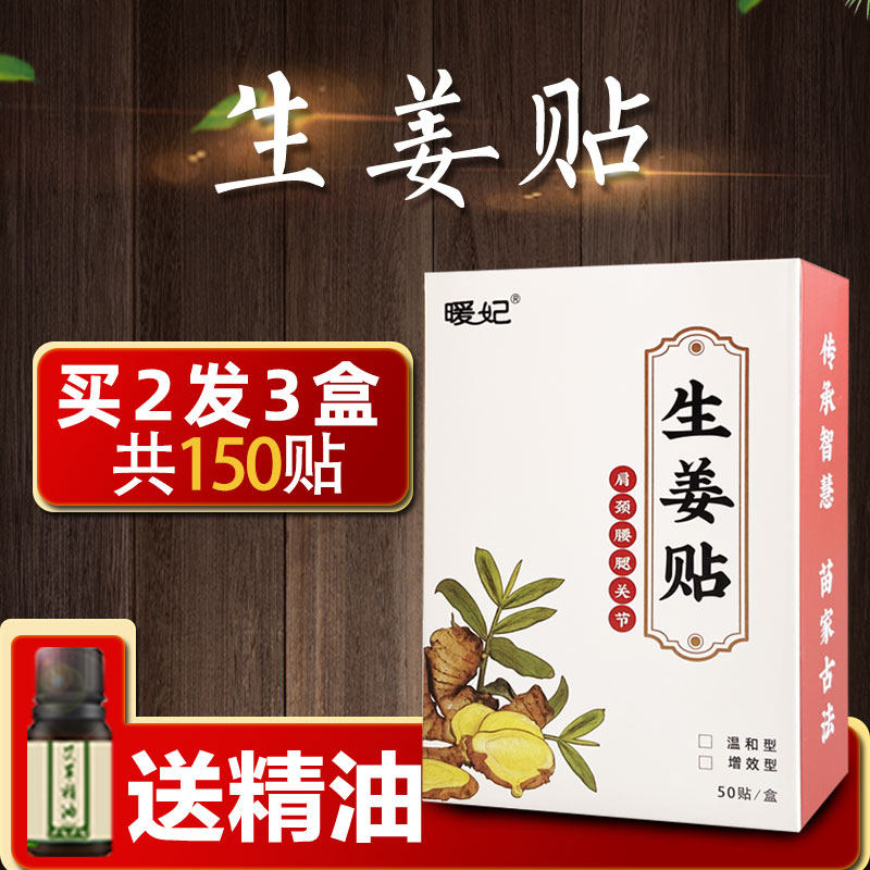 暖妃原始点发热姜贴生姜贴全身痛贴颈肩贴膝盖关节帖腰腹部颈椎贴