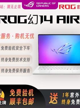 ROG/玩家国度 幻 幻14 Air 2026