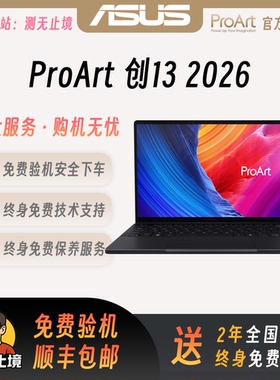 Asus/华硕 proart ProArt 创13 2026 锐龙AI MAX+395