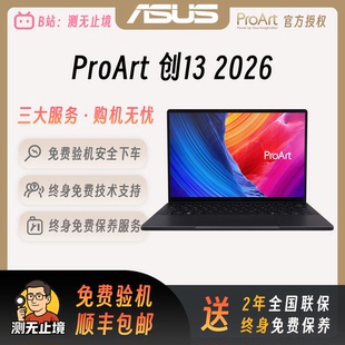 ProArt 创13 2026 Asus MAX proart 锐龙AI 395 华硕