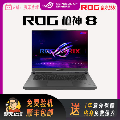 ROG玩家国度枪神8PlusRTX4060