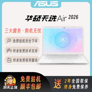 华硕 392 天选air MAX 14英寸AI全能游戏本 天选air2026 Asus