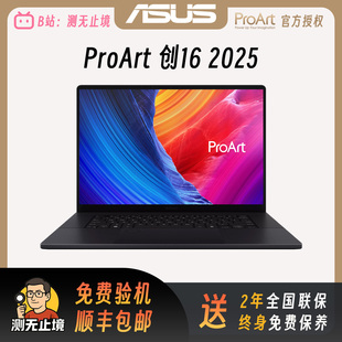 创16 ProArt 高端设计本 华硕 Asus