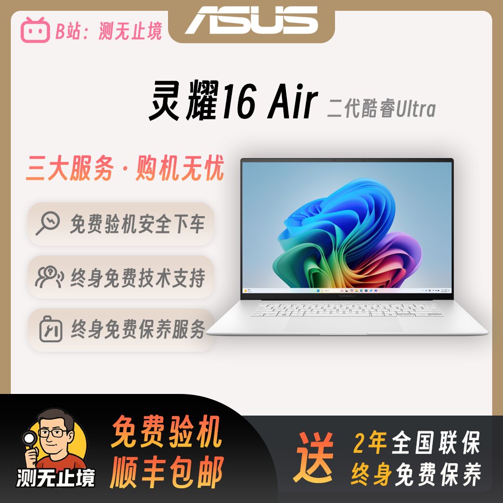 Asus/华硕 灵耀16 Air 灵耀16 Air 酷睿Ultra二代