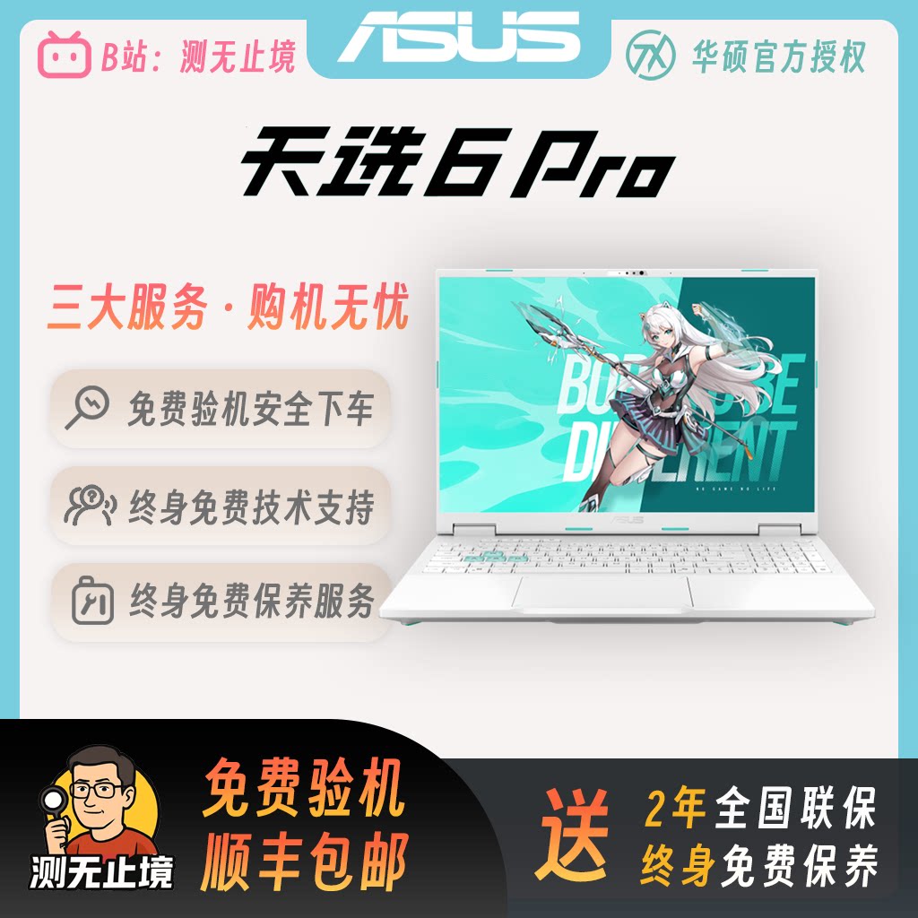 Asus/华硕 天选6 Pro 游戏本