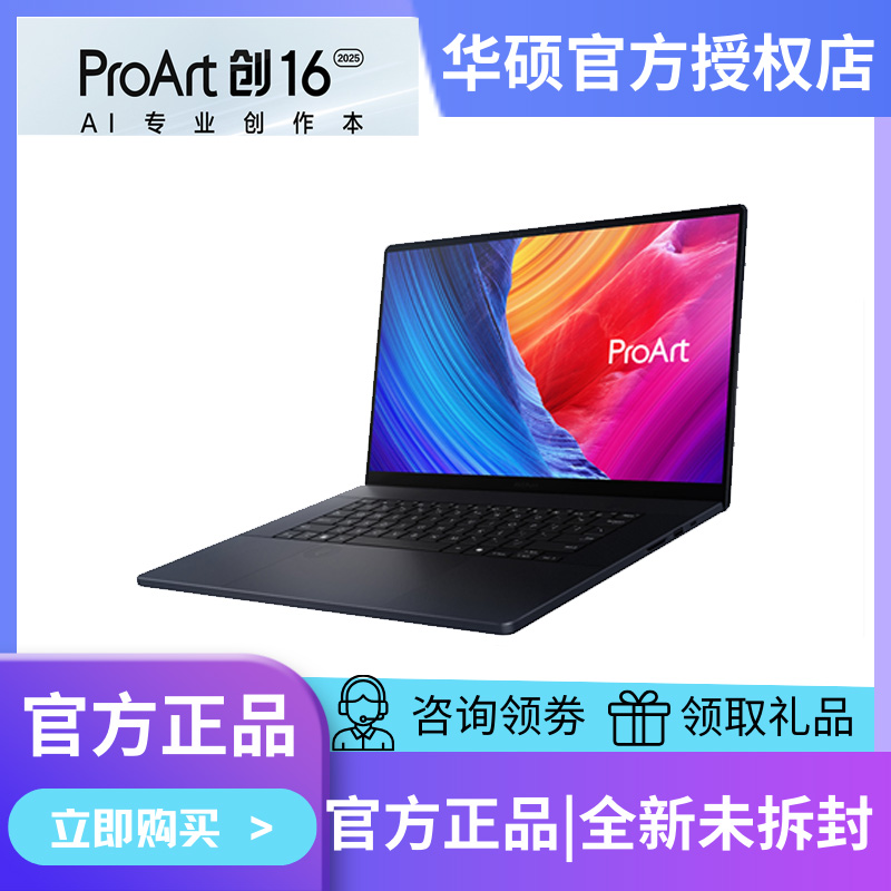 华硕创162025RTX5060设计本