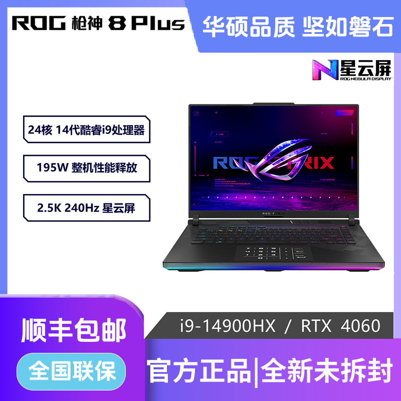 ROG玩家国度枪神8PlusRTX4060