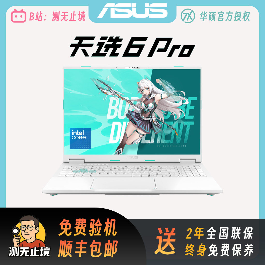 华硕天选6Pro酷睿/版锐龙版5060/5070游戏本高配置电竞