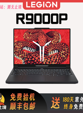 Lenovo/联想 联想r9000p R9000P R9-9955HX RTX5060 2.5k游戏本