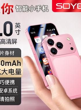 SOYES/索野 A17pro超小屏迷你智能手机3.0英寸学生安卓备用机便宜