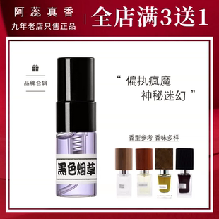 满39包邮 黑色烟草银色麝香宽恕耻辱杜罗迎春花马图滚珠正品香水