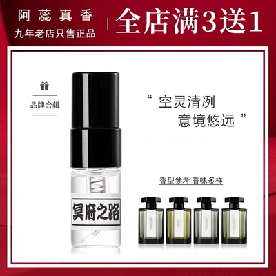 冥府之路馥郁版狂恋苦艾陆沉官香布列塔尼空气小偷玫瑰香水正品