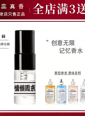 梧叶秋声无名慵懒周末温暖壁炉火光爵士酒廊航行物语香水正品