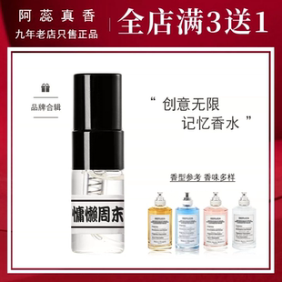 梧叶秋声无名慵懒周末温暖壁炉火光爵士酒廊航行物语香水正品