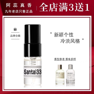 正品香水实验室33檀木香10东京愈创木22号13别样红茶29玫瑰31