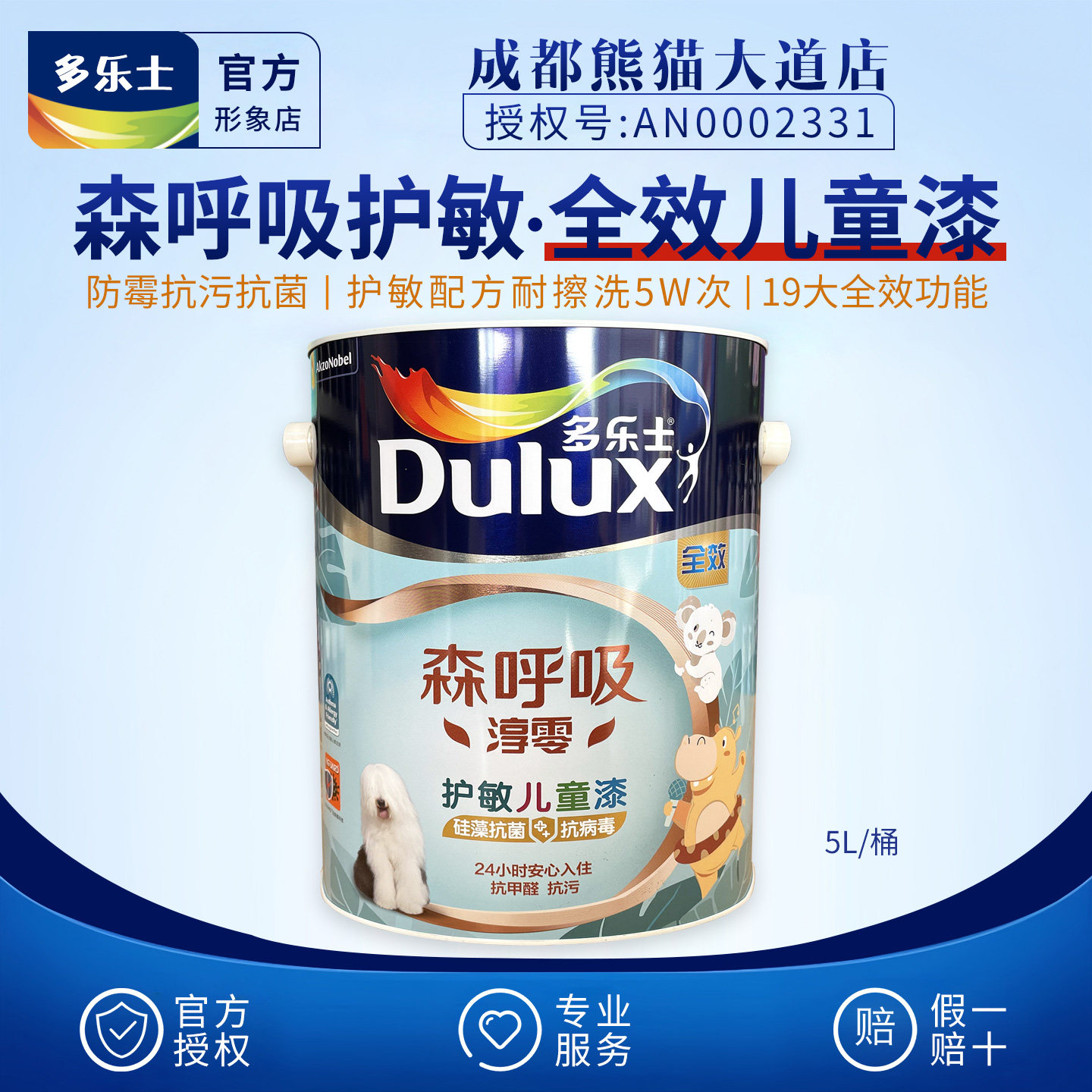 多乐士森呼吸硅藻护敏儿童漆