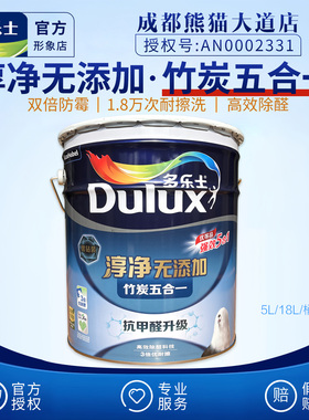 多乐士淳净无添加竹炭抗甲醛五合一A8168双倍防霉耐擦洗1.8W成都