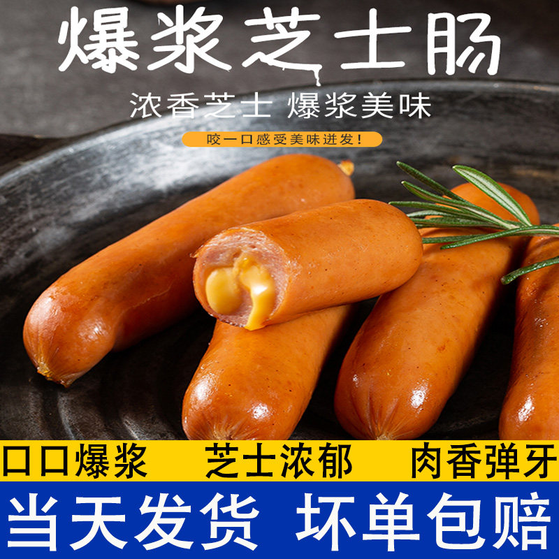 爆浆芝士肠 车达脆皮夹心风味热狗肠 煎烤即食纯肉火腿肠西式肠仔