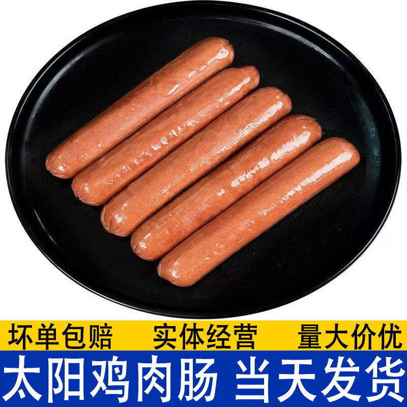 太阳鸡肉肠早餐脆皮烤肠风味热狗香肠台式红肠厨师茶餐厅烘焙肠仔