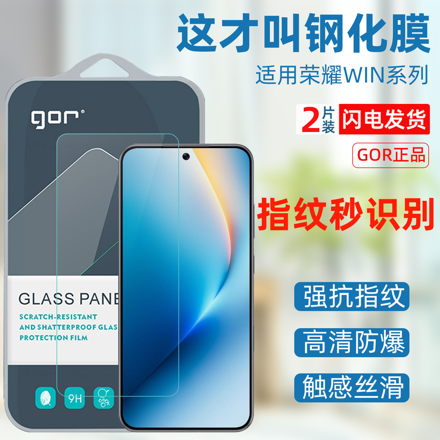 GOR适用honor Win钢化膜 荣耀win手机膜 WIN RT全透明防爆玻璃保护贴膜