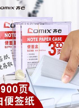 齐心便签纸白色无粘性带盒便签条无线无格子空白标签纸学习办公手