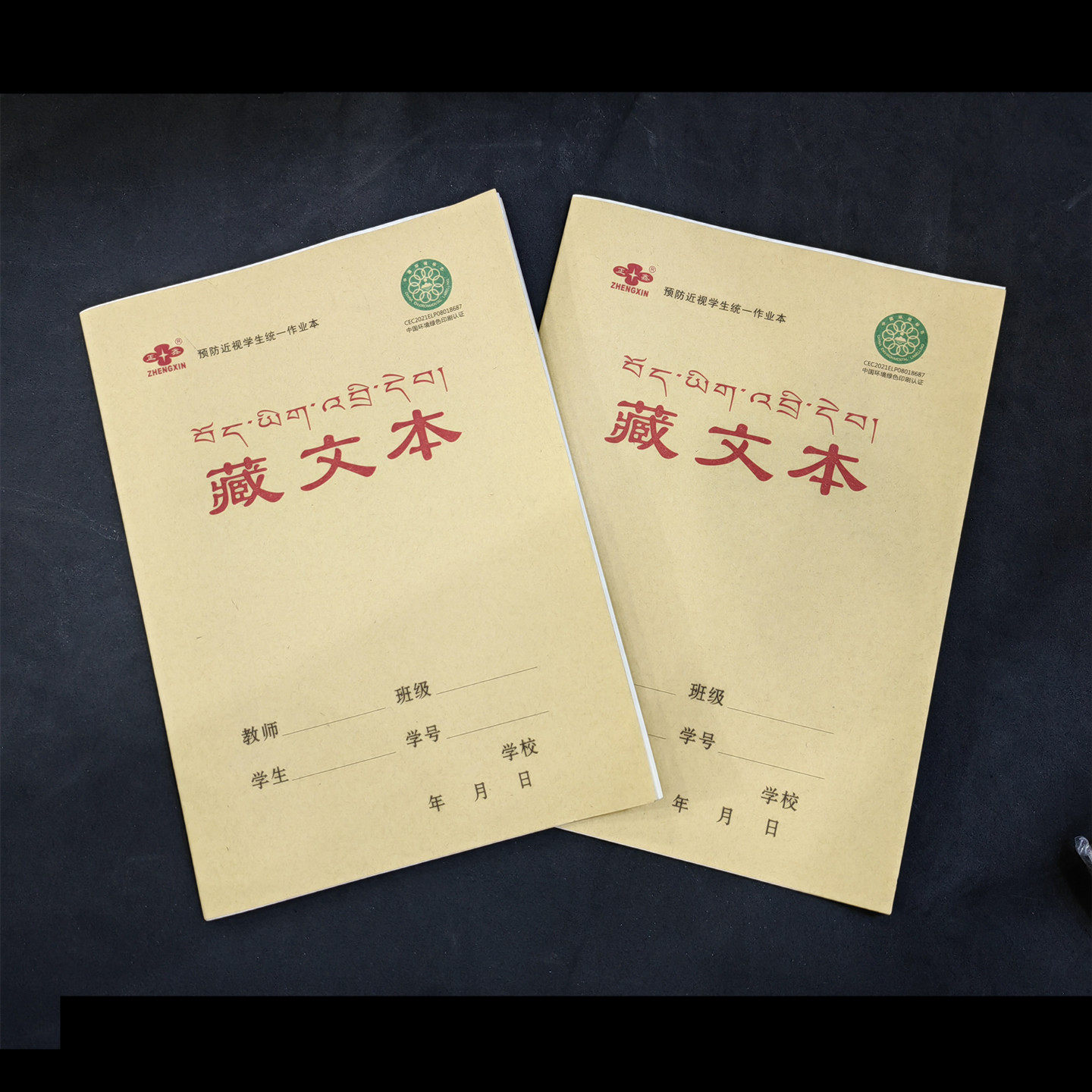 藏文学习专用作业本(卫藏藏语 安多藏语 康巴藏语通用款 10本起)