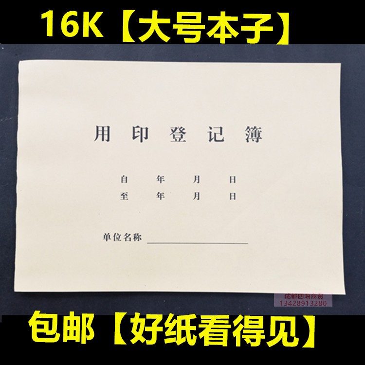 用印审批登记本单据申请记录表