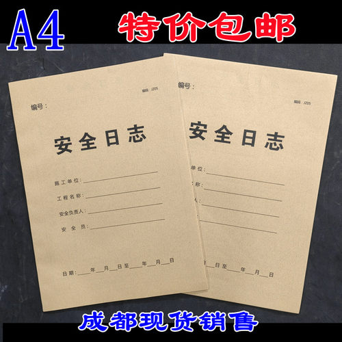 A4安全日志建筑施工隐患排查日记