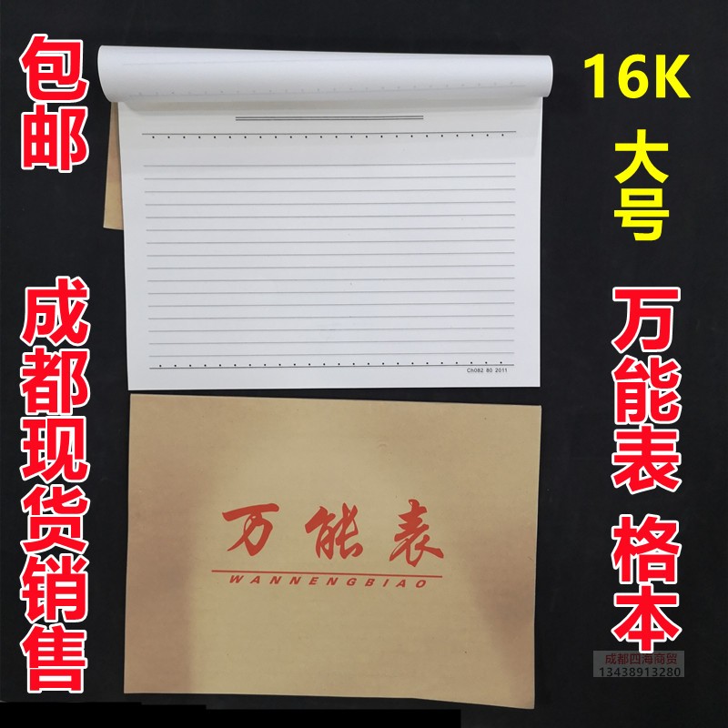 16k横式财务制图万用表记账本子