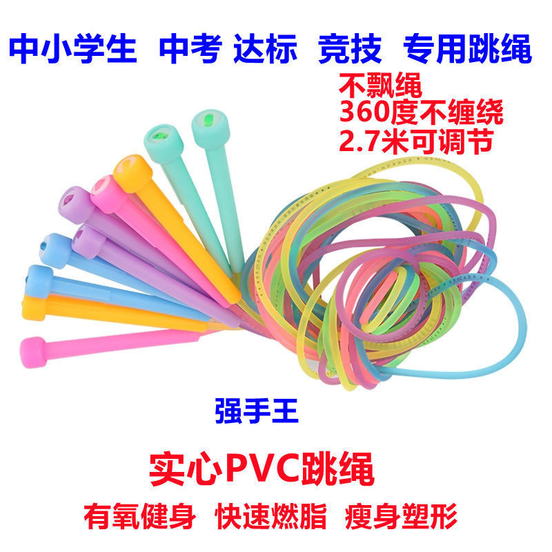 强手王中小学生专用儿童幼儿园一年级不打结双飞比赛训练中考跳绳