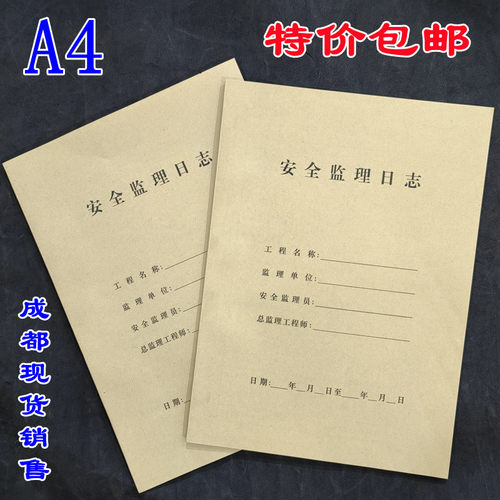 A4工地记事登记本安全监理日志本