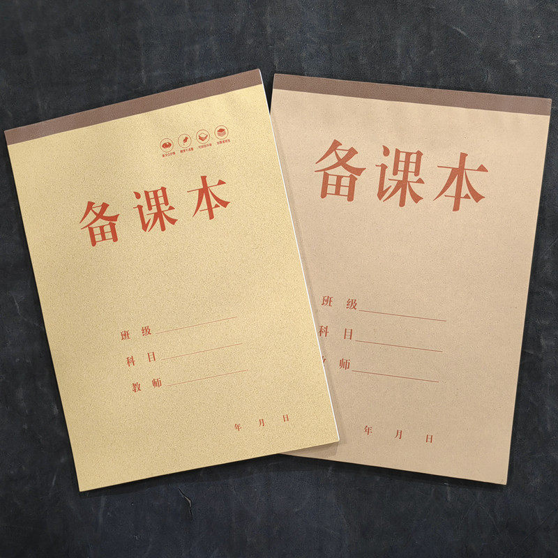 10本包邮加厚16开教师备课本笔记本学生用教案本教师加厚批发包邮