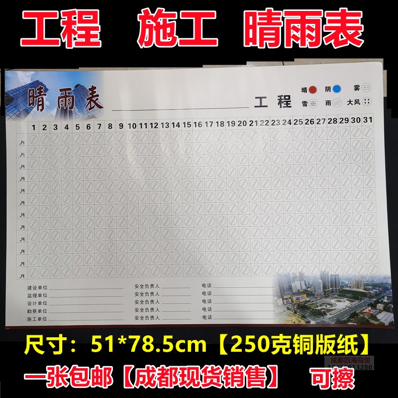 建筑施工晴雨表自填日期公司农历