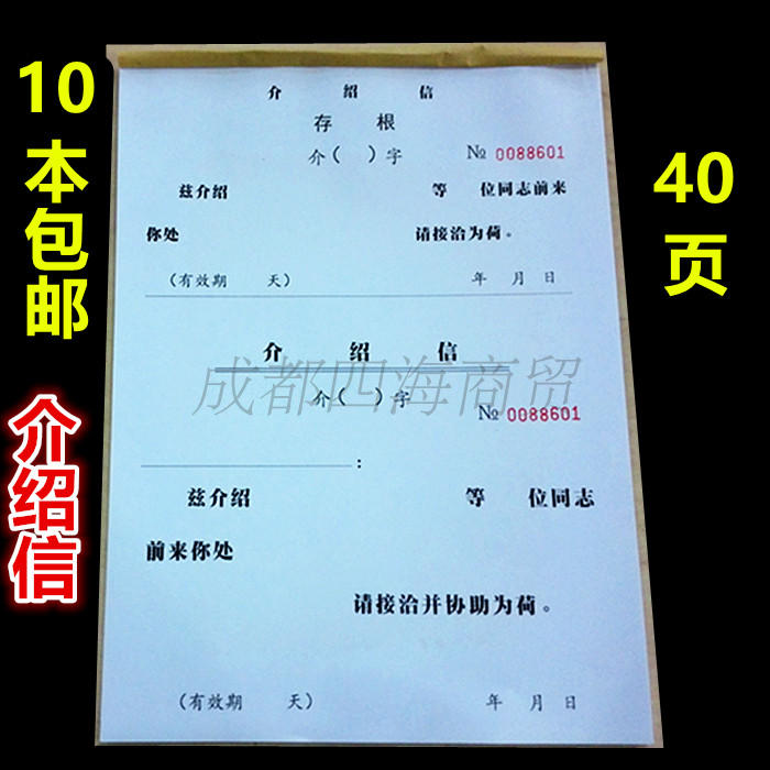 介绍信律师团员公司介绍信本80克